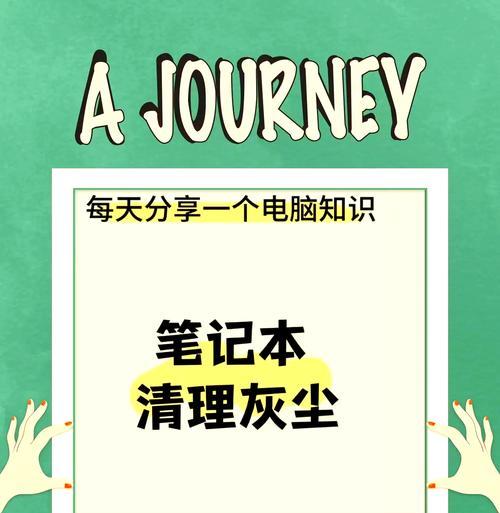 笔记本电脑很热怎么办？有哪些方法可以有效降低笔记本的温度？