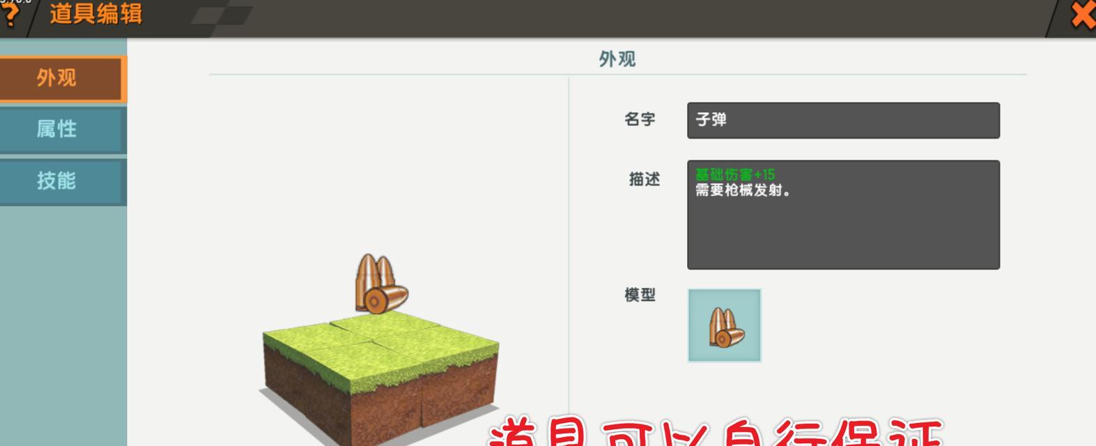 迷你世界中如何提取道具？