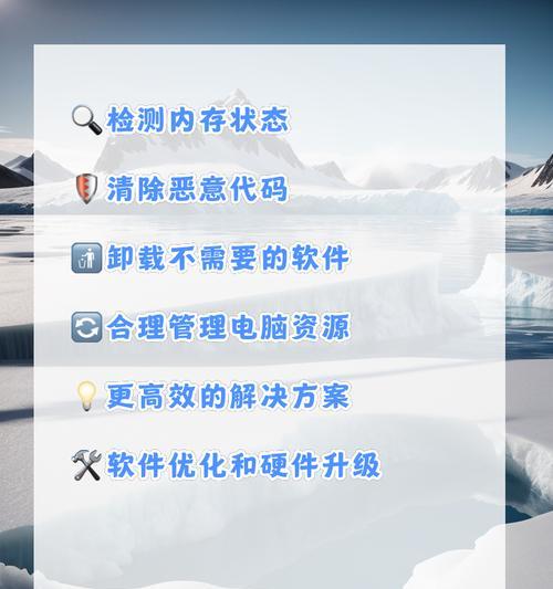 电脑运行内存不足时如何解决？