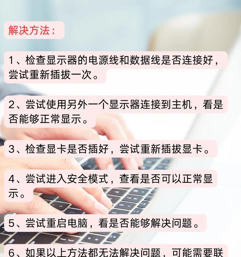 电脑屏幕突然黑屏怎么办？如何快速恢复？