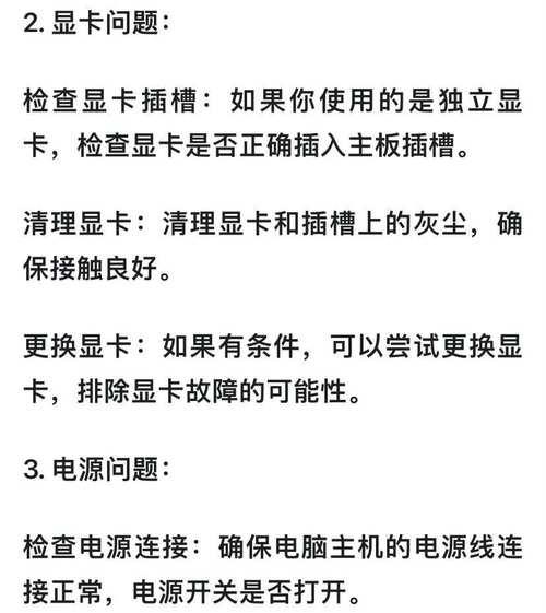 电脑黑屏原因及解决方法是什么？