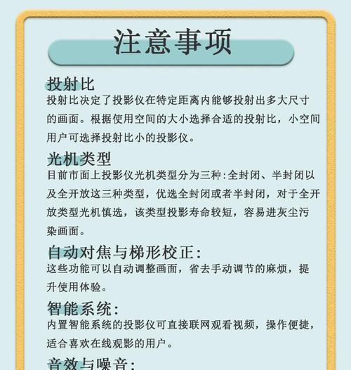 迷里投影仪使用方法是什么？操作中常见问题有哪些？
