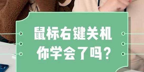 电脑无鼠标情况下如何关机？