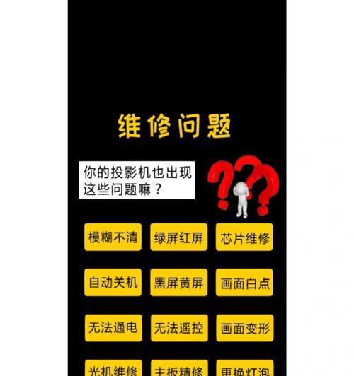 影院投影仪花屏是什么原因导致的？