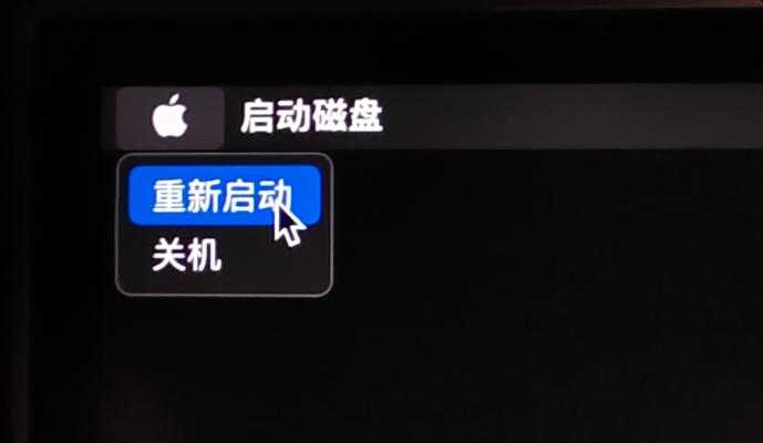 苹果笔记本如何设置重启快捷键？