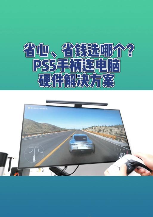 连接ps5手柄后电脑无声音怎么办？如何解决？