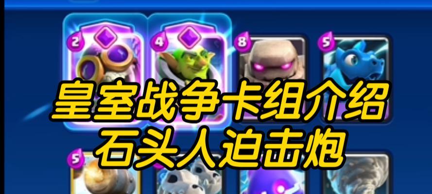 皇室战争皮卡锤卡组特点是什么？