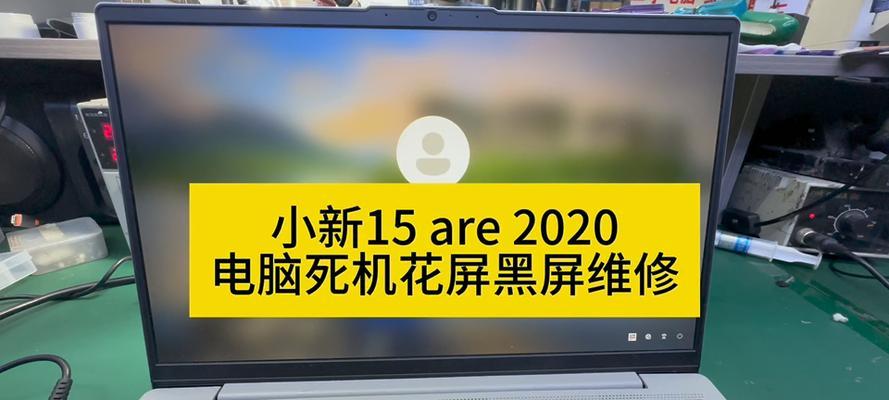 电脑出现花屏后黑屏如何处理？有哪些可能的解决办法？