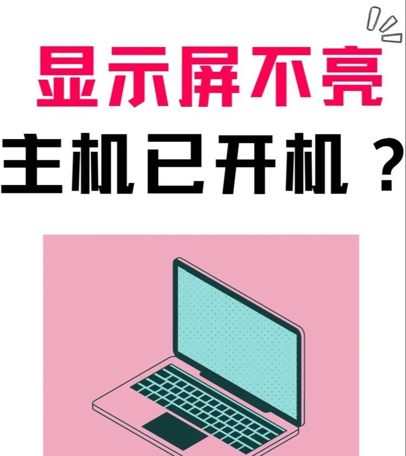 中控室电脑显示器不亮的原因是什么？如何排查？