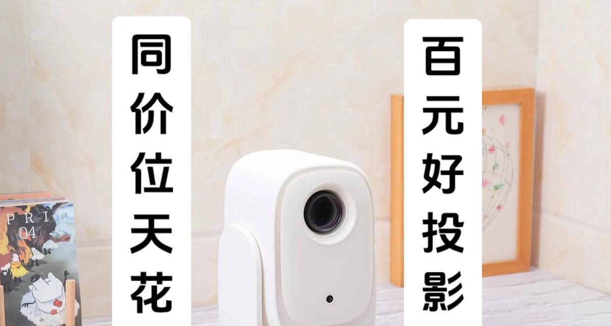 天花板投影仪使用需要什么条件？如何选择合适的投影仪？