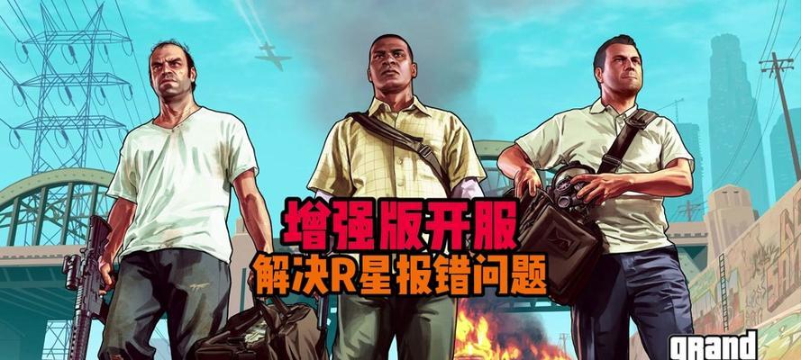 GTA黑屏卡住无法退出怎么办？解决方法有哪些？