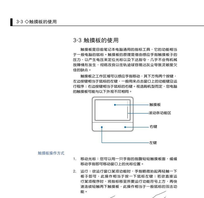 华硕笔记本触控板的使用方法是什么？