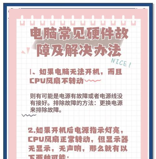 电脑为何一砸桌子就黑屏？如何预防这种情况？