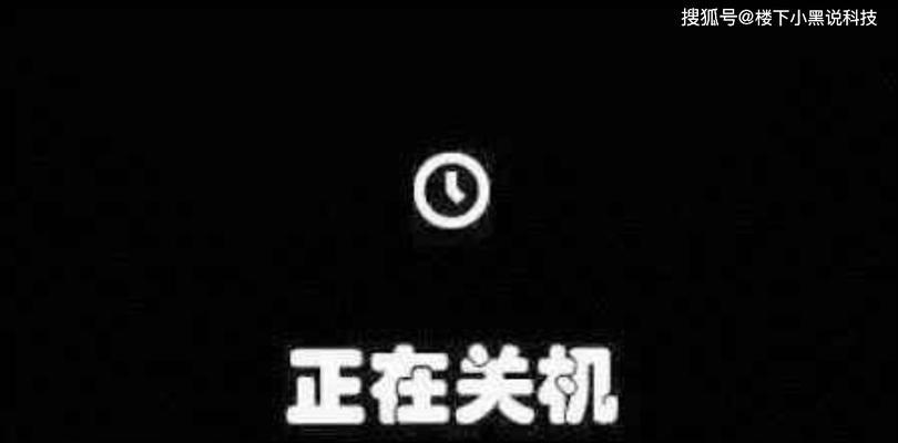 电脑关机后仍在运行原因是什么？