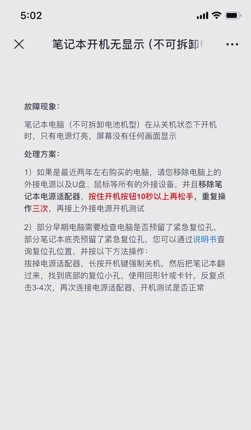 灵越笔记本电脑无法开机的解决方法？