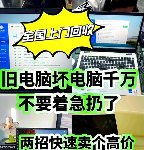 淘汰下来的笔记本电脑怎么处理？旧电脑回收的正确方式是什么？