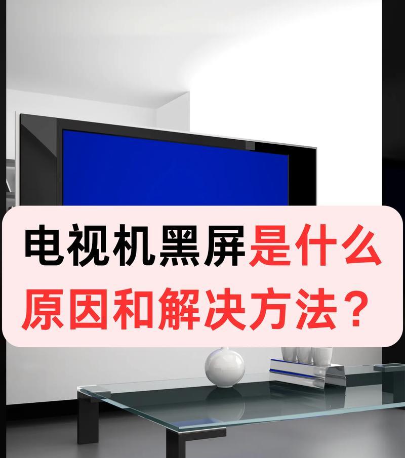 电脑晃动导致黑屏的解决方法有哪些？
