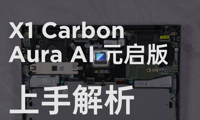 联想x1笔记本的性能如何？使用体验怎么样？