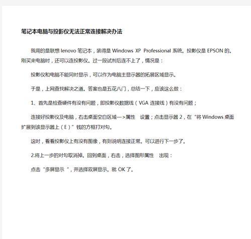 联想投影仪如何进行连接？