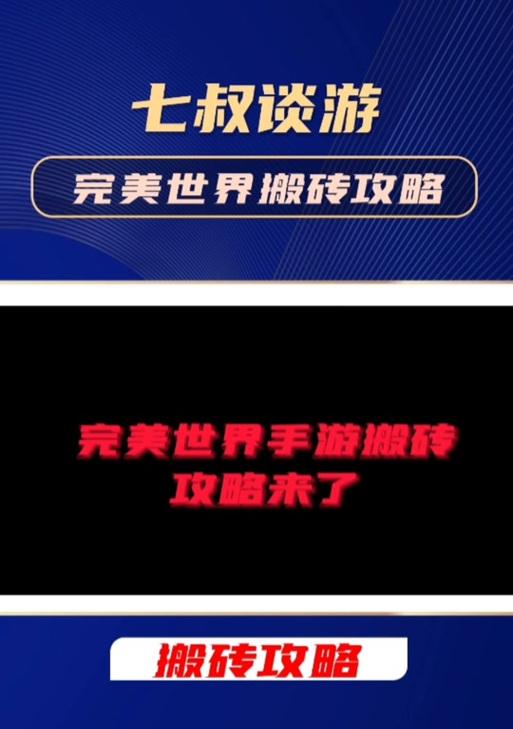 完美世界搬砖教程在哪里找？详细攻略能否提高效率？