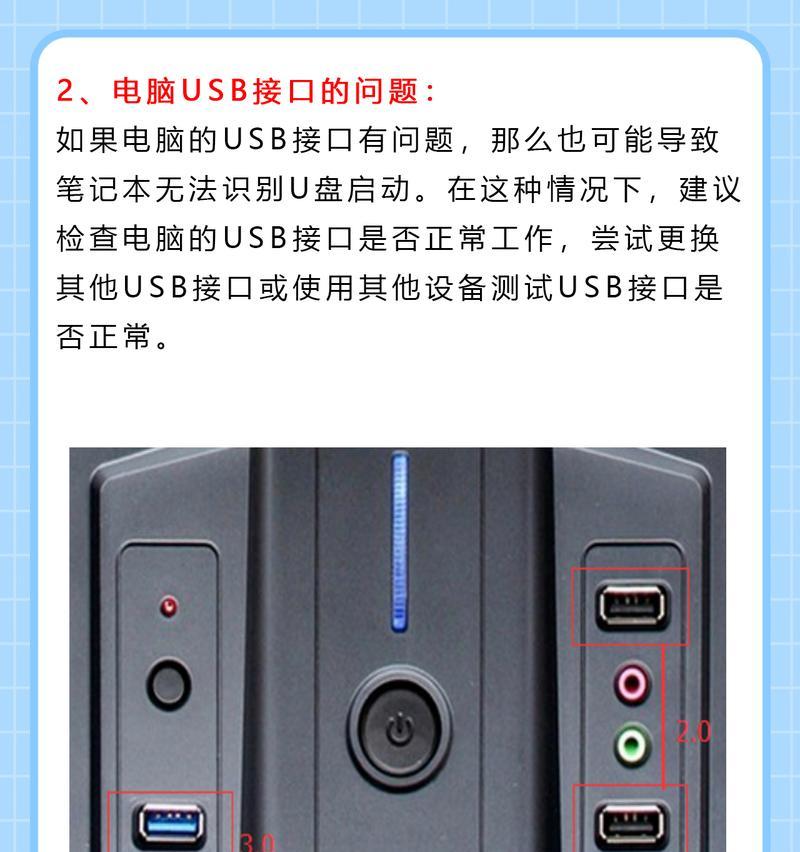 笔记本使用u盘启动后重启的原因是什么？如何避免这种情况发生？