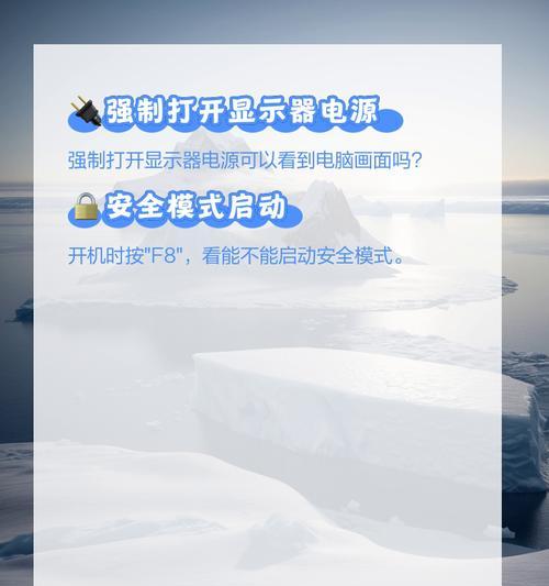 电脑画面突然变黑屏怎么办？黑屏故障如何快速解决？