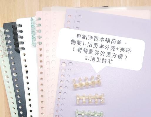 活页本是笔记本电脑吗？如何正确使用活页本？