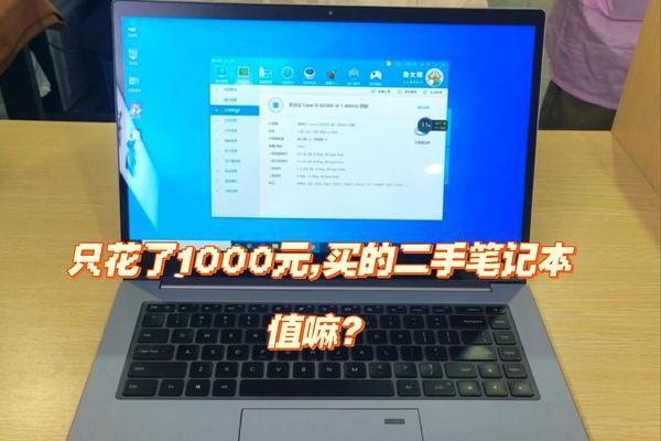 价格在千元左右的笔记本电脑性能如何？