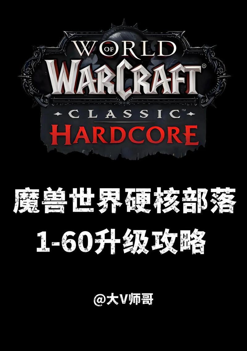 魔兽世界新手村外的玩法有哪些？如何快速适应？