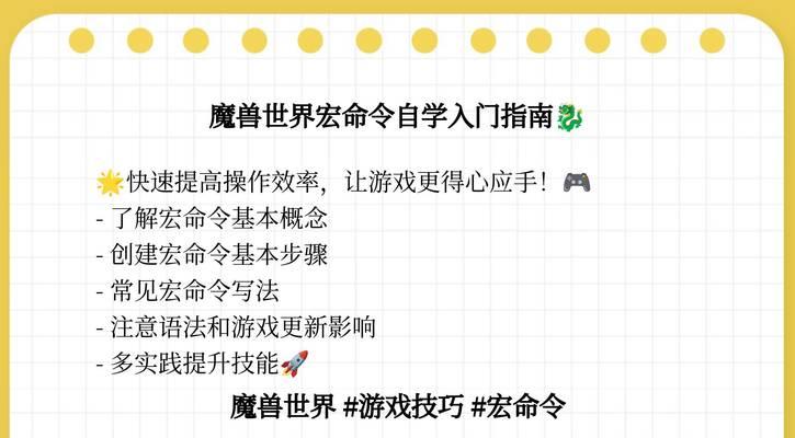 魔兽反击宏设置方法有哪些？如何优化？