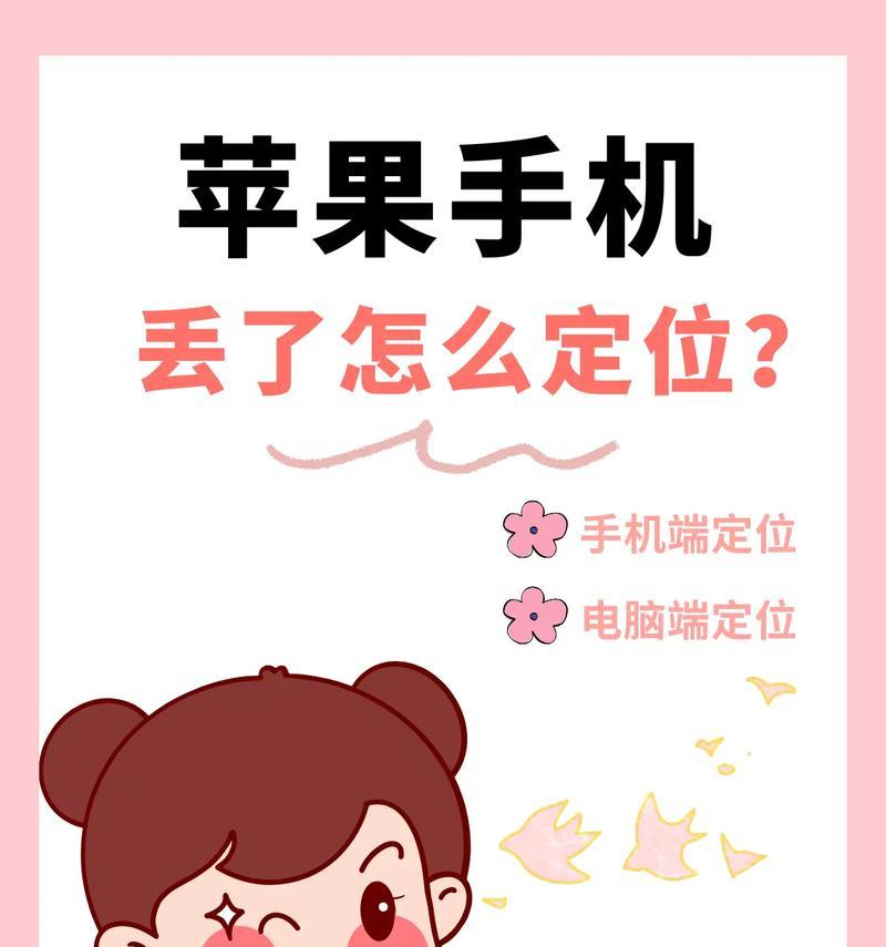 苹果手机如何追踪自己的位置？有哪些方法？