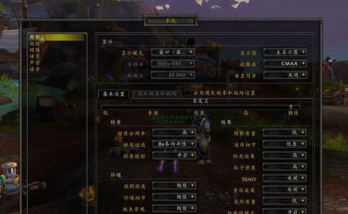 魔兽世界台式电脑设置步骤是什么？设置后如何优化性能？