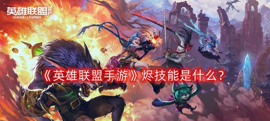 英雄联盟中烬的五个名字是什么？