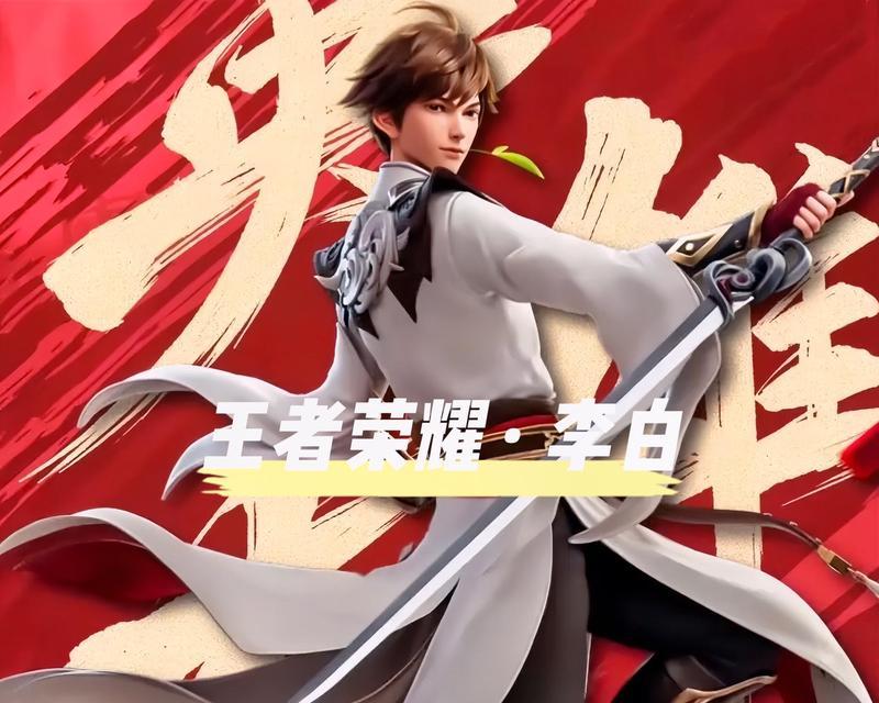 王者荣耀李白获取方法是什么？