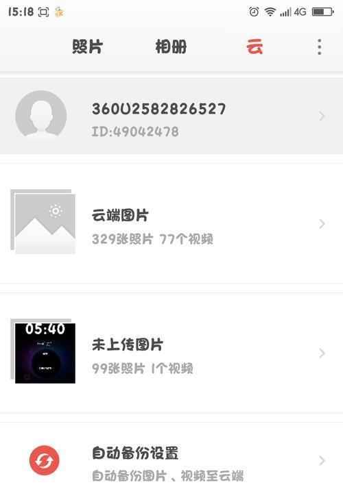 苹果手机如何从云端导入照片？