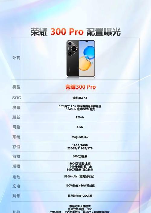 荣耀300充电器功率是多少？
