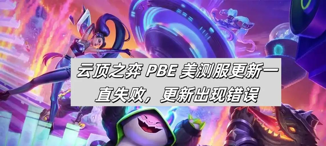 英雄联盟云顶之弈如何下载安装？有哪些步骤？