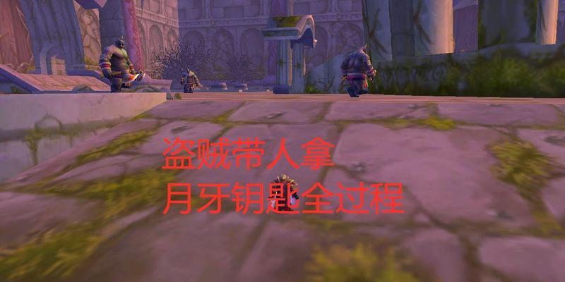 魔兽世界盗贼腰带任务的详细步骤是什么？