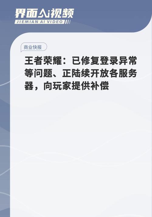 王者荣耀服务器出现问题怎么办？