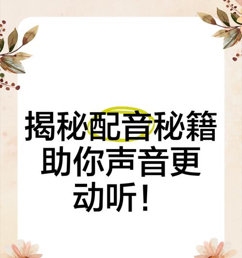 苹果手机录制配音片段的步骤是什么？