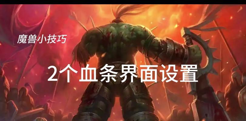 魔兽大脚插件如何设置血条变色？变色功能的作用是什么？
