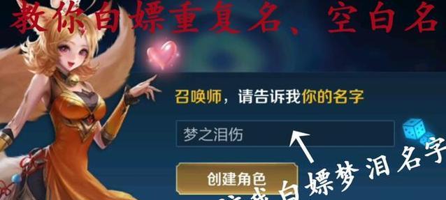 王者荣耀如何打出空白名字？遇到问题怎么处理？