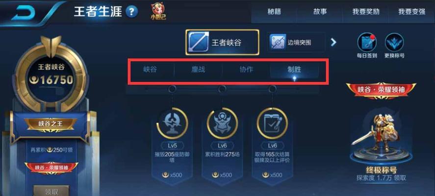王者荣耀晋级荣耀时如何选择称号？