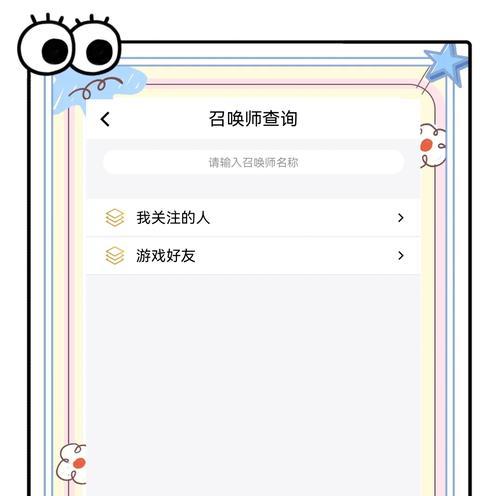 英雄联盟查看他人战绩的方法是什么？