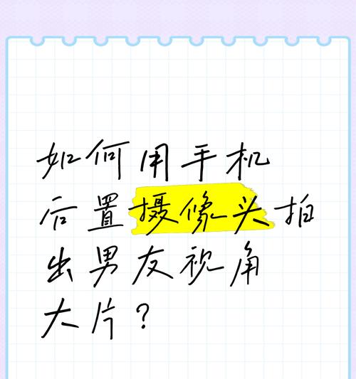 开车时如何使用手机摄像头拍摄视频？操作过程中应注意什么？