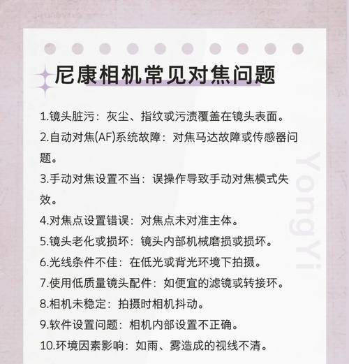 松下相机对焦问题如何解决？有哪些方法？