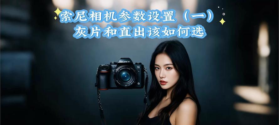 索尼老式相机修图技巧有哪些？如何提高照片质量？
