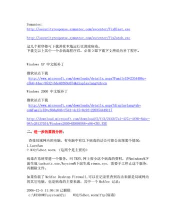 蠕虫病毒在服务器中的解决方法是什么？