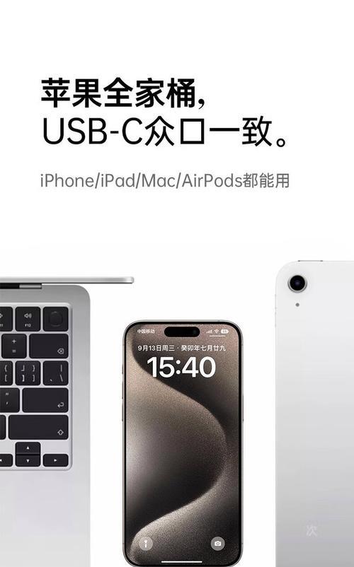 购买苹果15应该配备哪种充电器？