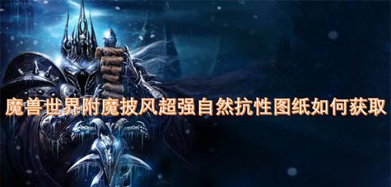 魔兽披风打造的具体步骤是什么？